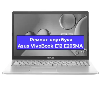 Замена видеокарты на ноутбуке Asus VivoBook E12 E203MA в Екатеринбурге